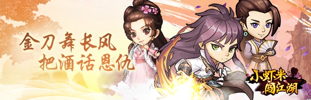 金刀舞长风 把酒话恩仇